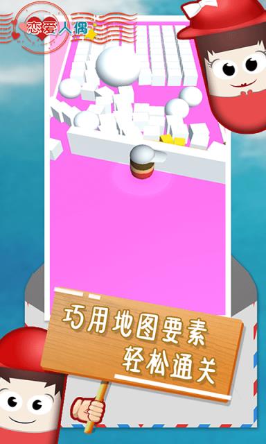 恋爱人偶最新版