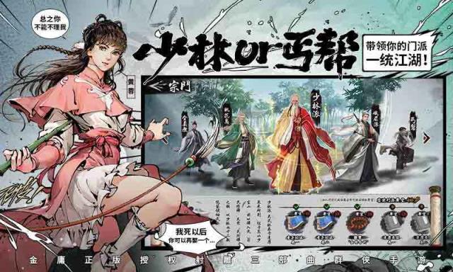 新射雕群侠传之铁血丹心折扣版