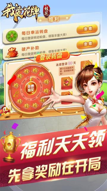 我爱花牌手机版