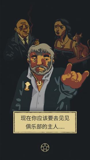 足球戏剧手游