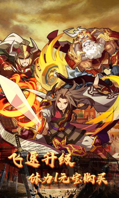 一飞冲天三国主公