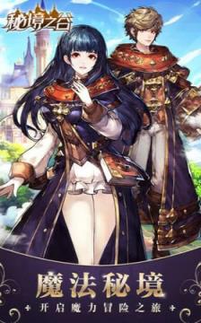 秘境之谷官方版