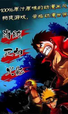 海贼vs火影手机版