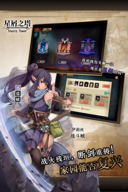 星屑之塔手游