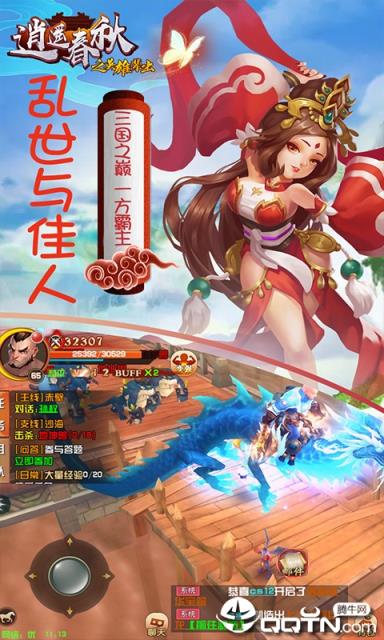 逍遥春秋之英雄辈出