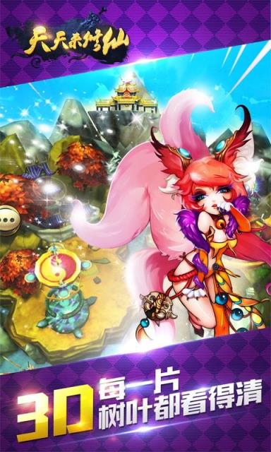 天天来修仙官方版