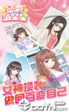 恋爱消星星官方版