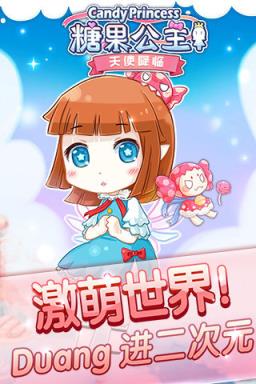 糖果公主3
