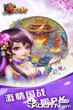 三国塔防传奇保卫主公