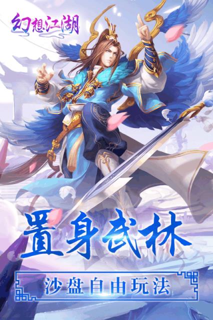 幻想江湖vivo版

