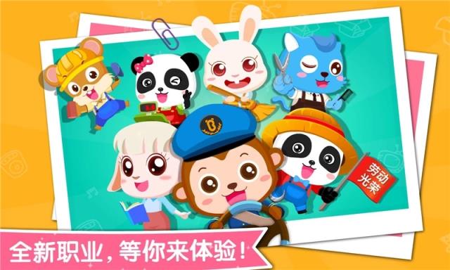 宝宝职业认知宝宝巴士