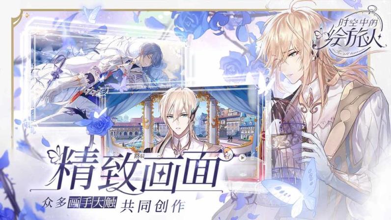 时空中的绘旅人