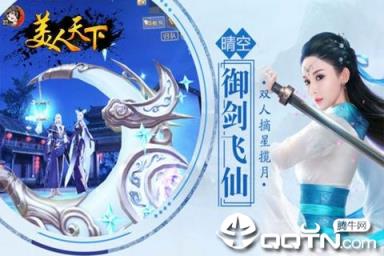 美人天下手游