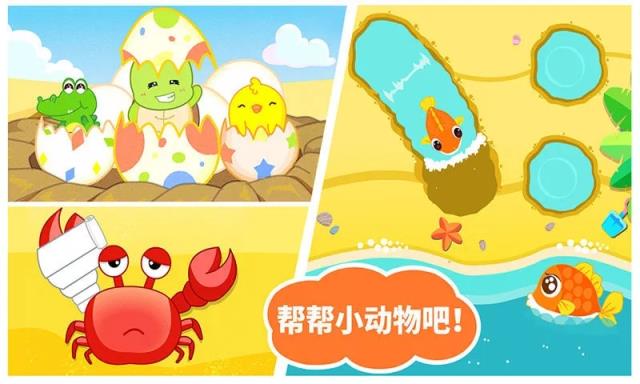 宝宝沙滩乐游戏