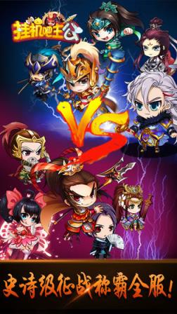 挂机吧主公手游
