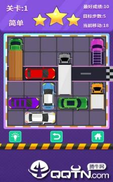 天天抢车位游戏