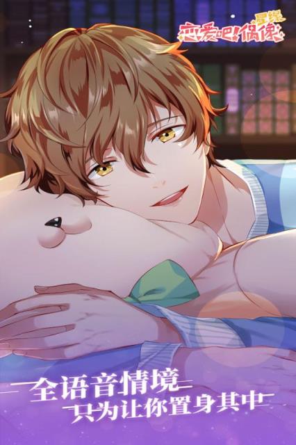 星缘恋爱吧偶像官方版