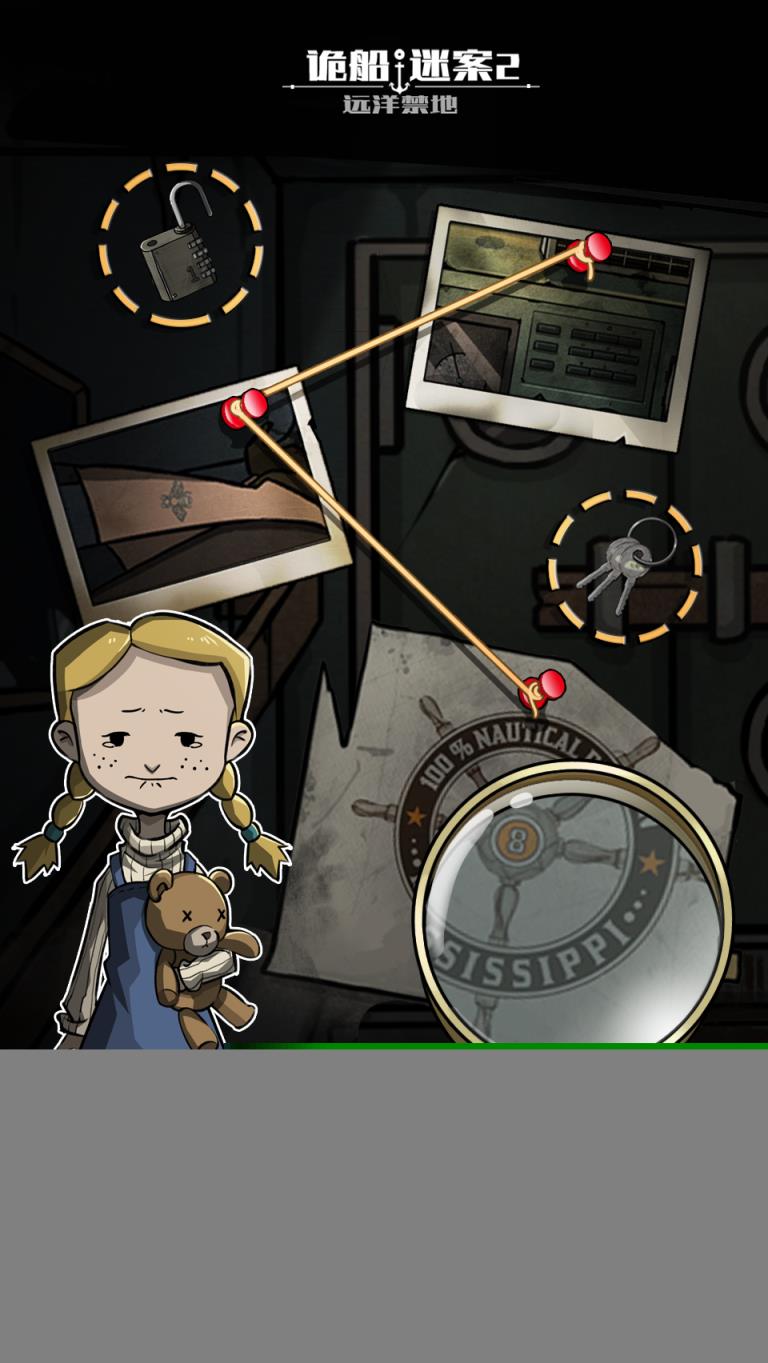 诡船谜案2远洋禁地