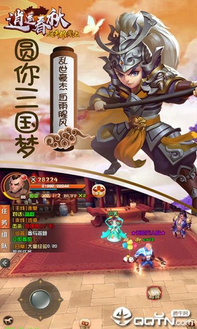 逍遥春秋之英雄辈出