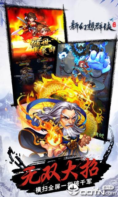 新幻想群侠