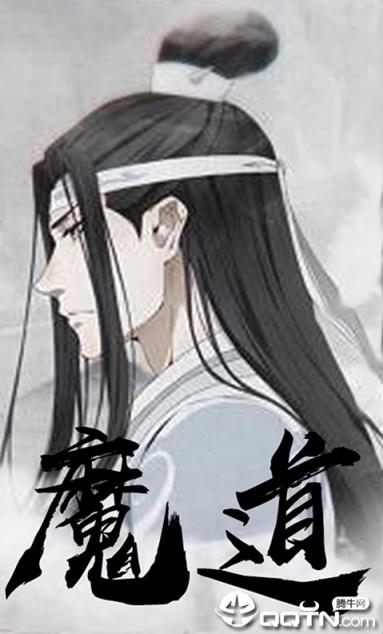 陈琴令魔道师祖
