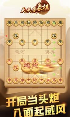天天爱象棋
