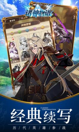 诸神物语手游