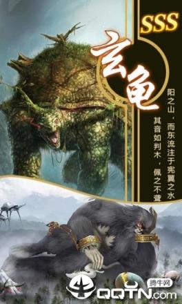 山海经之异兽起源