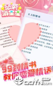 恋爱消星星官方版