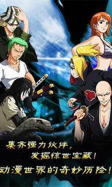 海贼vs火影手机版