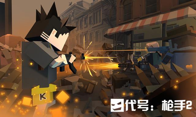 代号枪手2