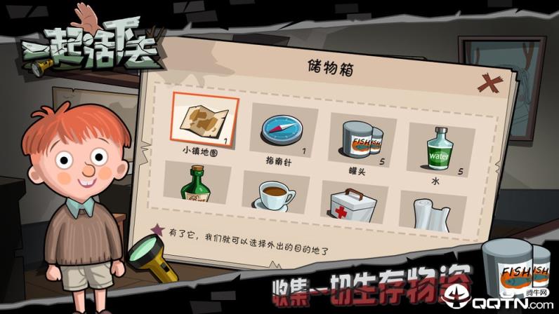 一起活下去游戏