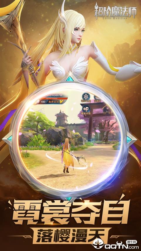 超阶魔法师

