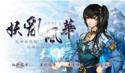 妖乱风华完整版