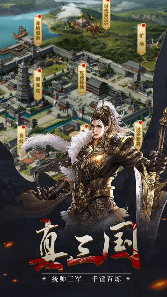 三国荣耀版手游