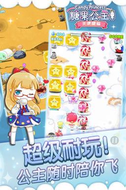 糖果公主3