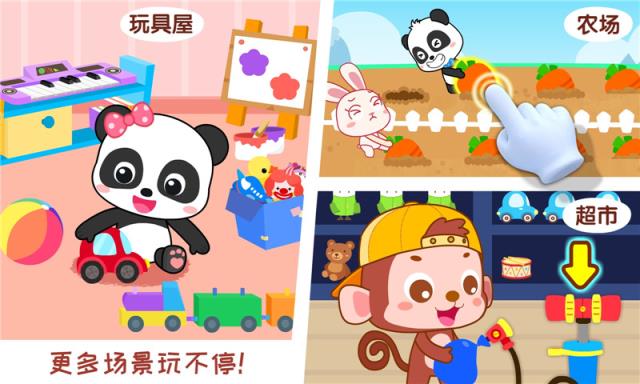 宝宝情商养成游戏