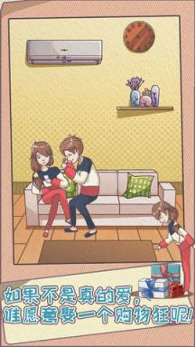 败家老婆拯救计划手游