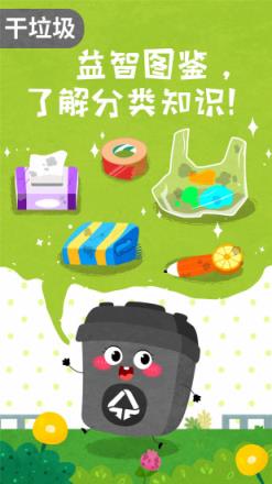 宝宝垃圾回收游戏