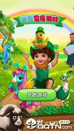 超级农场游戏