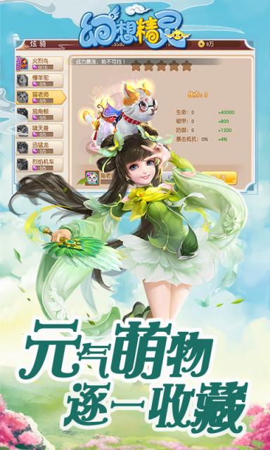 幻想精灵手游
