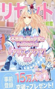 轮回第二次初恋中文版