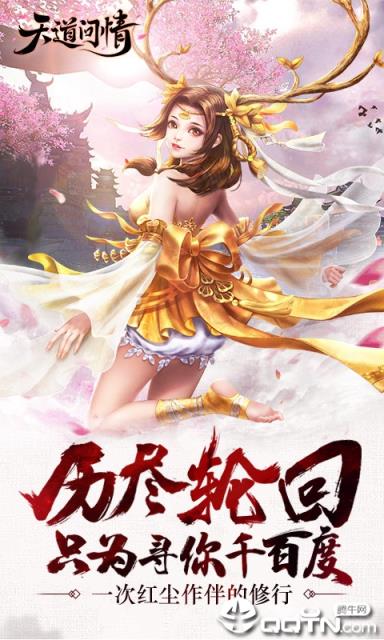 侠客游之天道问情