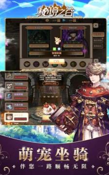 秘境之谷官方版