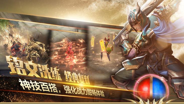 传奇永恒手游
