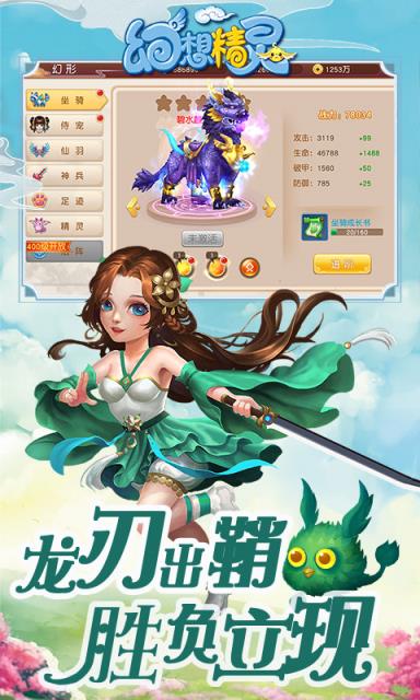 幻想精灵手游