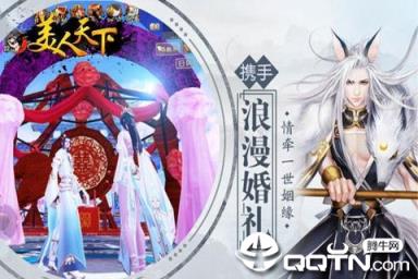 美人天下手游