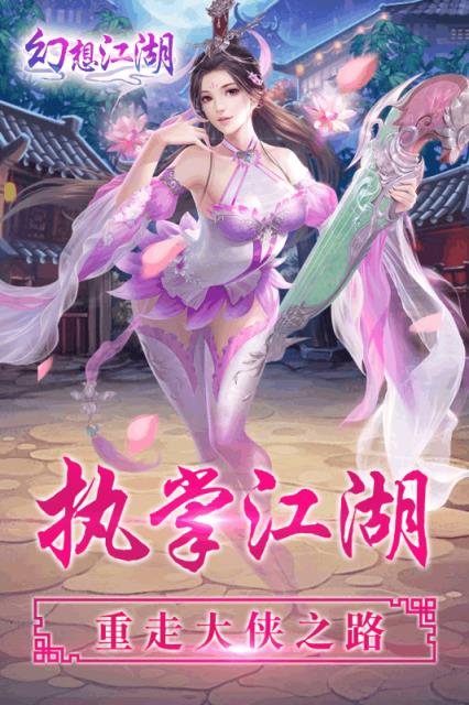 幻想江湖vivo版

