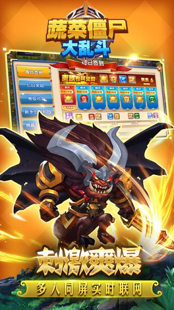 蔬菜僵尸大乱斗