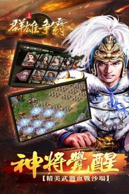 群雄争霸手游